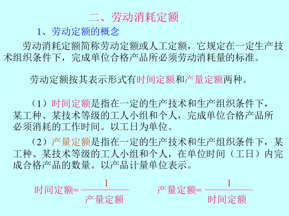 一节建筑工程定额的意义质及分类.ppt_第3页