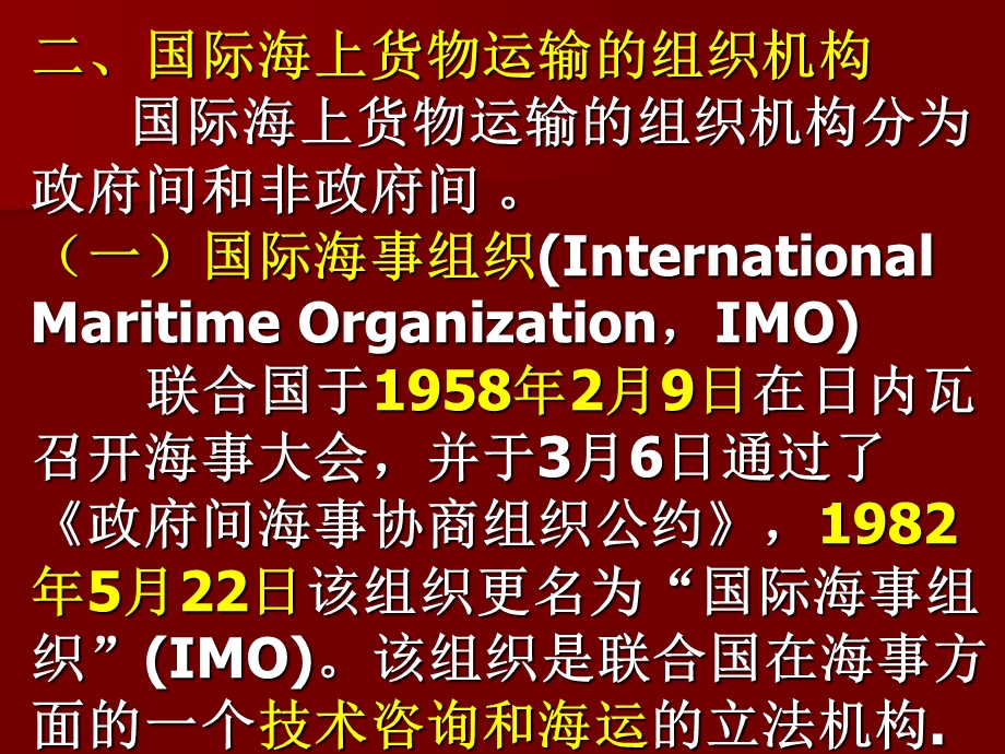 第四章国际海运货代业务流程.ppt_第2页