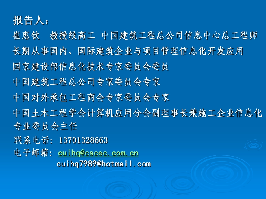 11月施工技术会议用建筑企业信息化技术的实施和应用演示文稿1.ppt_第2页