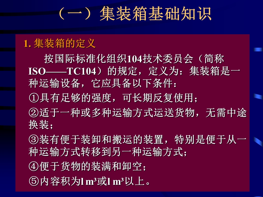 第三模块集装箱标准1.ppt_第3页