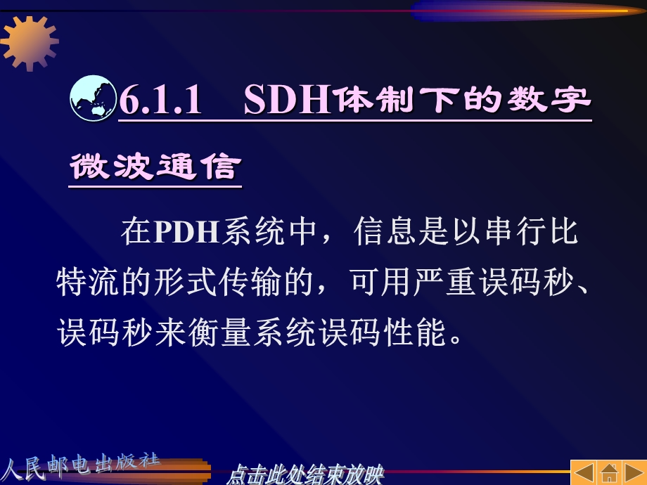 【教学课件】第6章微波与卫星通信的线路噪声及线路参数计算.ppt_第3页