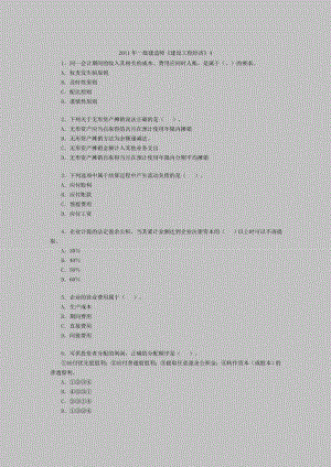 一级建造师建设工程经济4.doc