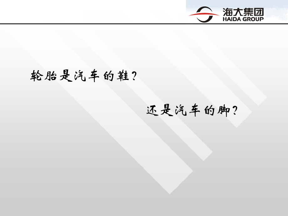 轮胎知识.ppt_第3页