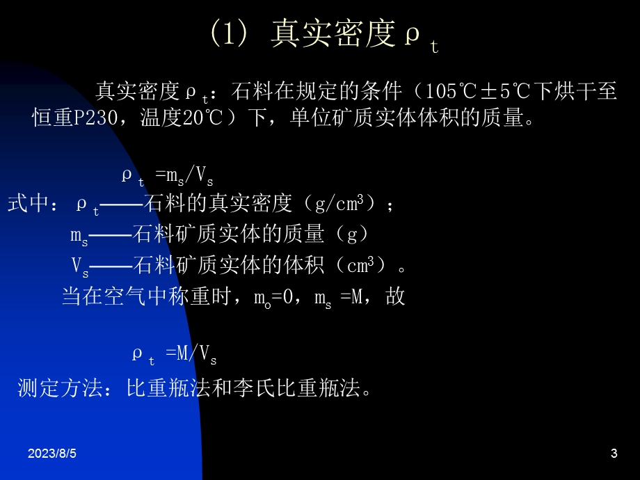 《石料技术性质》PPT课件.ppt_第3页