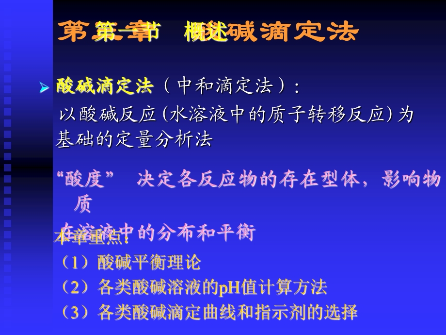 《酸碱滴定法 》PPT课件.ppt_第1页