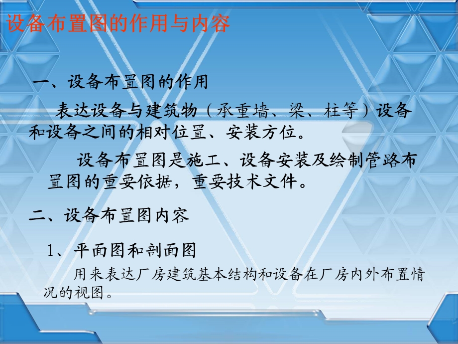 第九章设备布置图.ppt_第2页