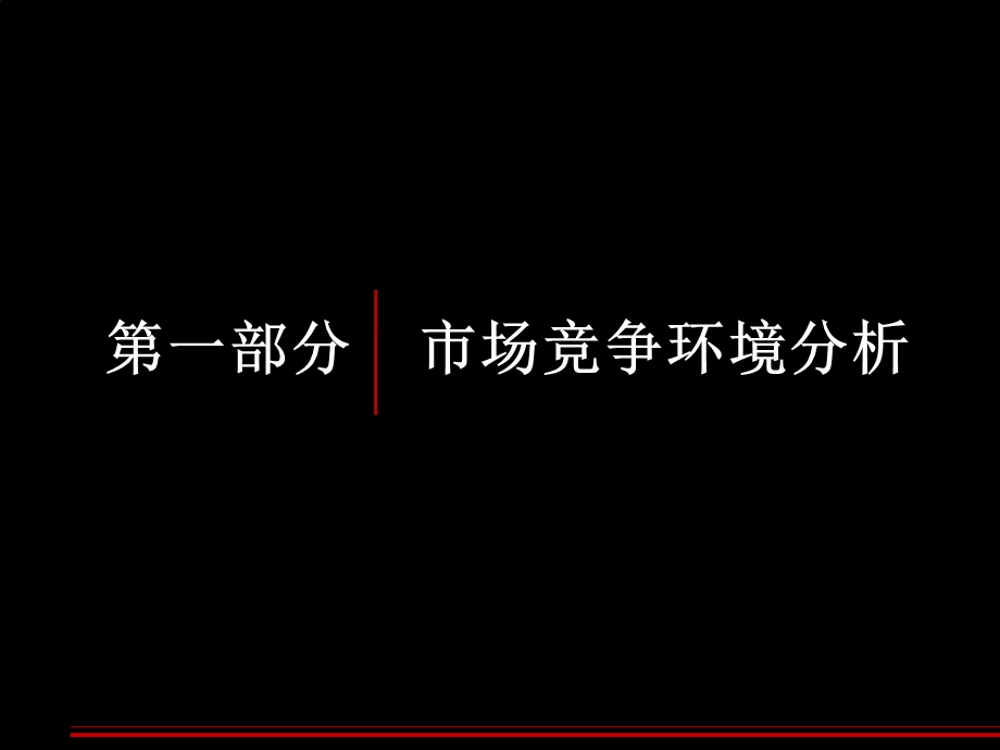 【住宅地产营销策划】南京溧水赤城大厦项目整合营销策划提报.ppt_第3页