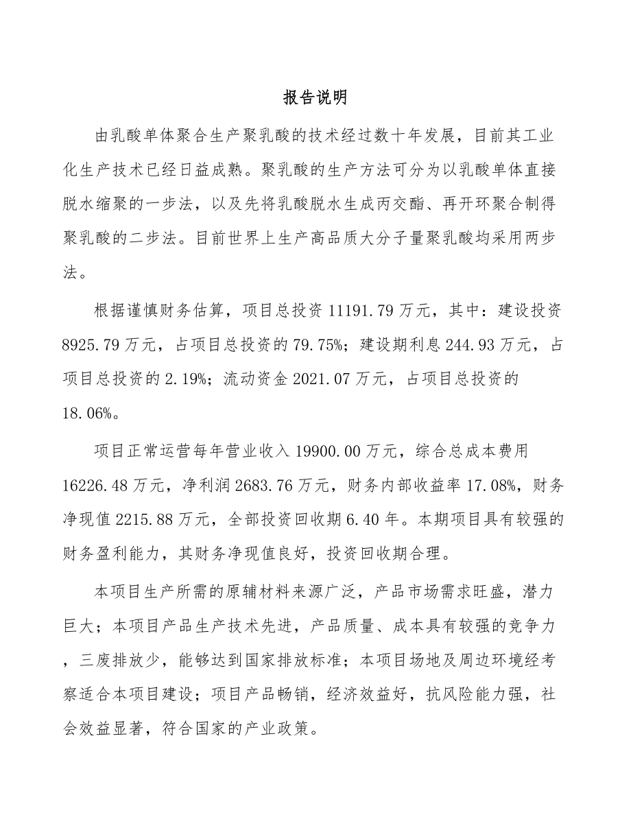 厦门乳酸产品项目可行性研究报告.docx_第1页