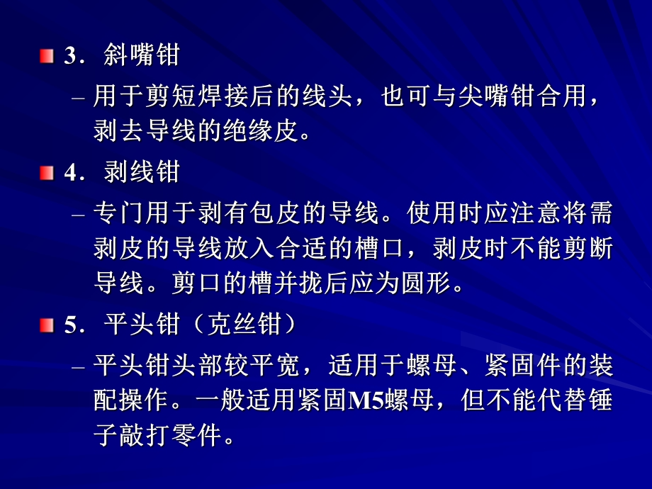 【教学课件】第10章电子产品装焊工具及材料.ppt_第2页