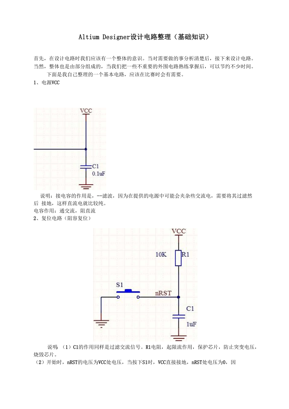 Altium Designer 设计电路整理.docx_第1页