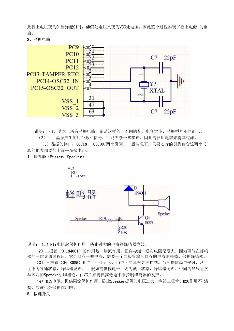 Altium Designer 设计电路整理.docx_第2页