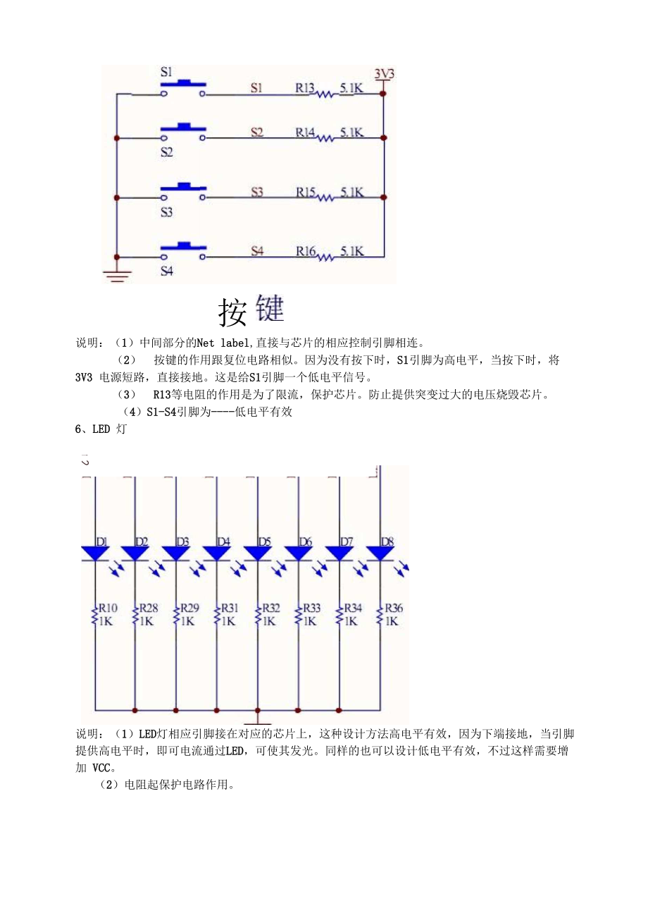 Altium Designer 设计电路整理.docx_第3页