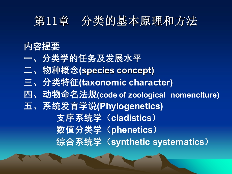 【教学课件】第11章分类的基本原理和方法.ppt_第1页