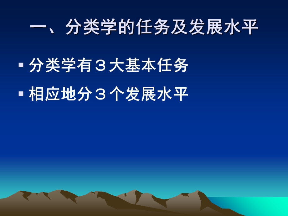 【教学课件】第11章分类的基本原理和方法.ppt_第3页