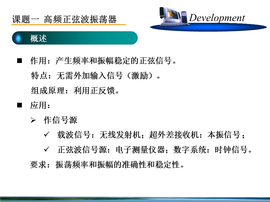 《高频电路教案》PPT课件.ppt_第3页