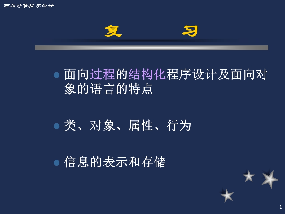 第二章c简单程序设计.ppt_第1页