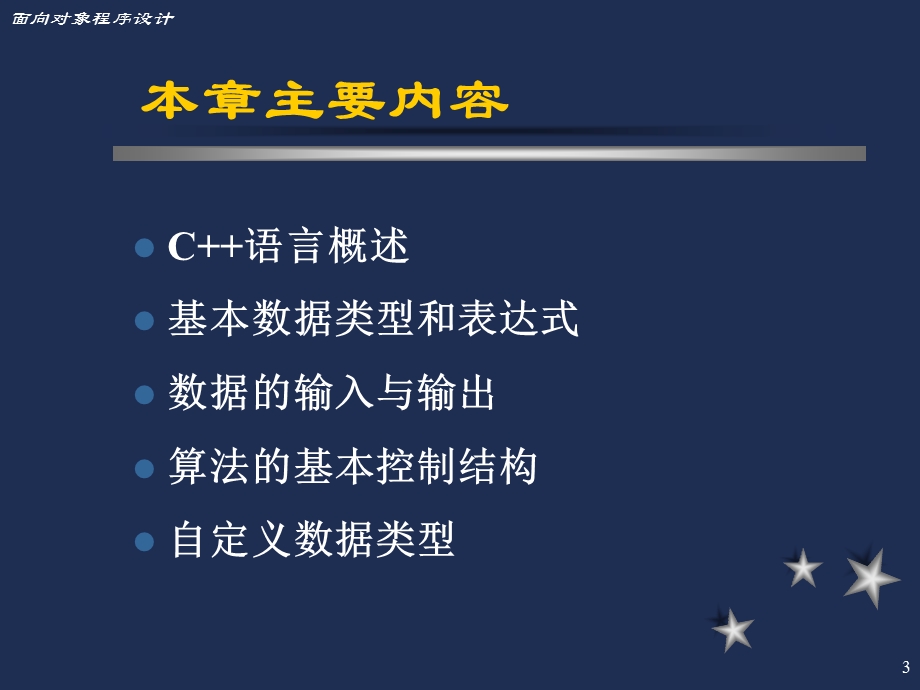 第二章c简单程序设计.ppt_第3页