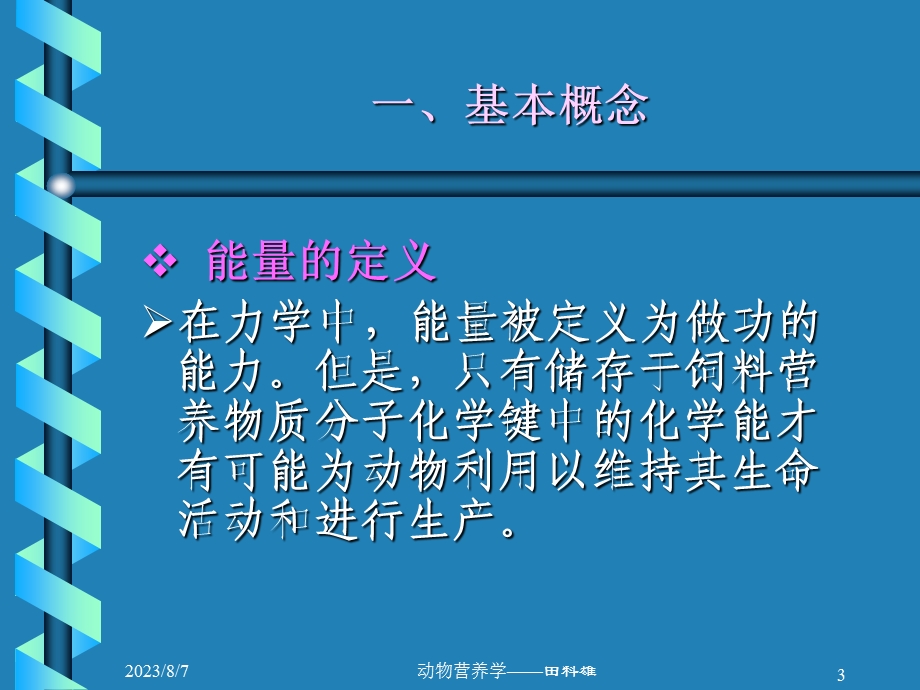 能量代谢.ppt_第3页