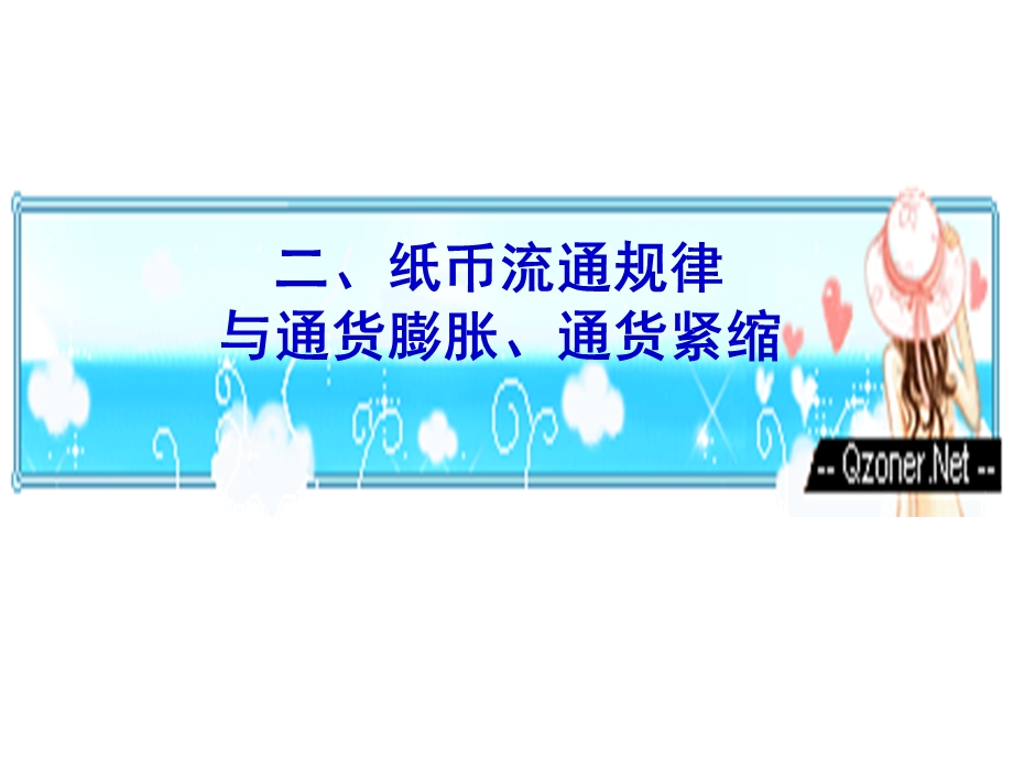 《纸币流通规律》PPT课件.ppt_第3页