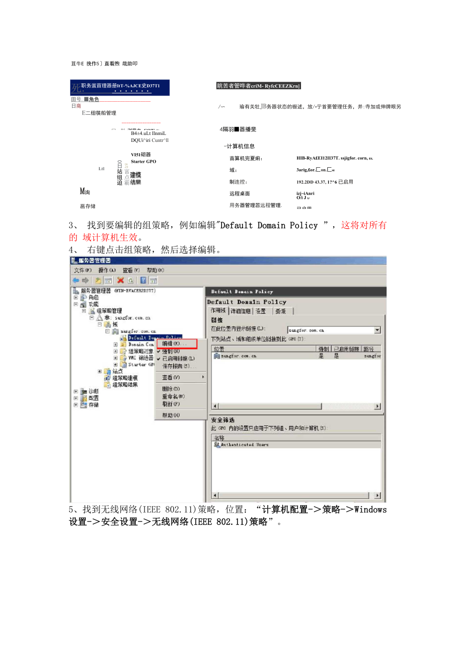 8021x认证AD域自动下发客户端配置指导书--添加注意事项.docx_第2页