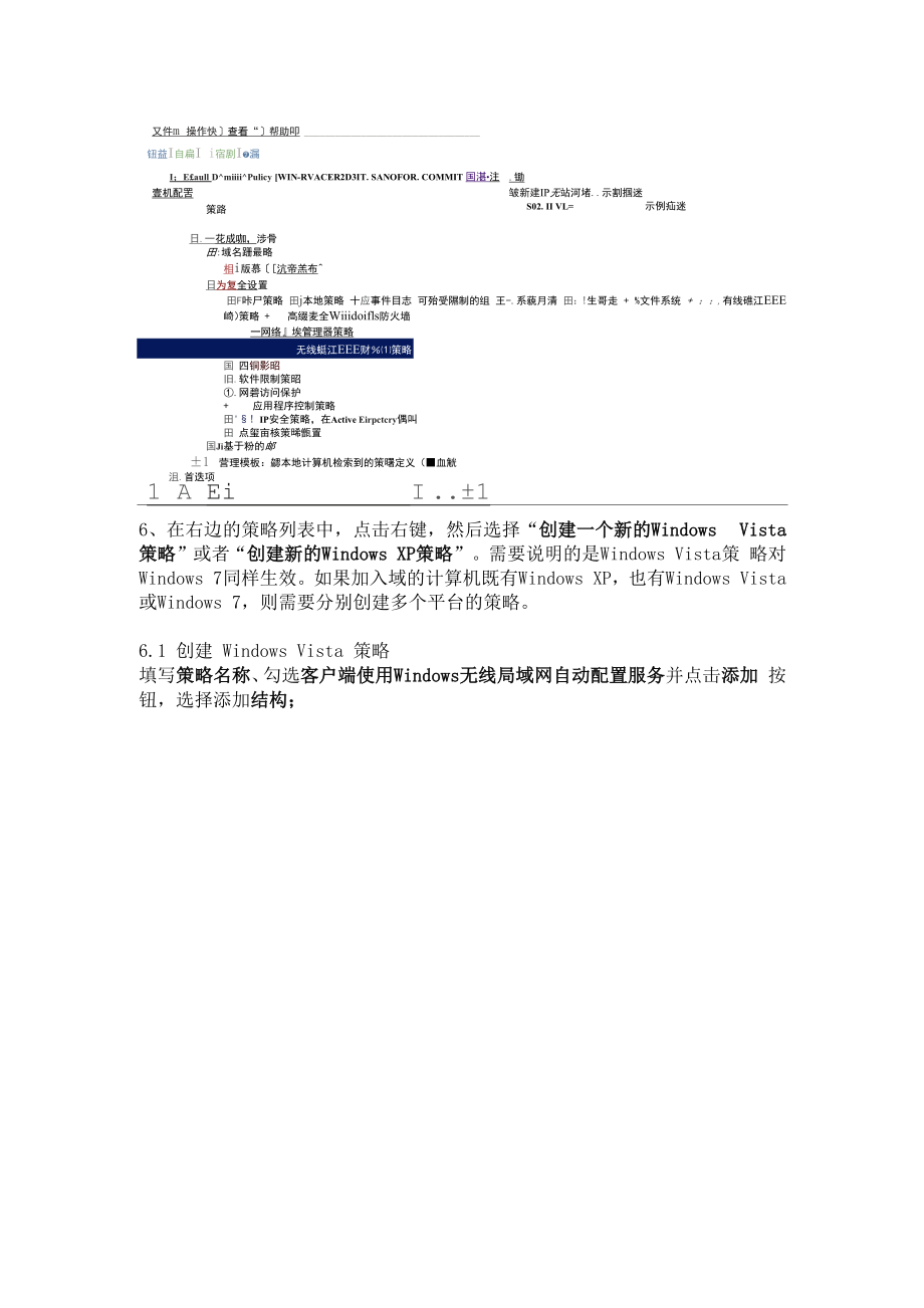 8021x认证AD域自动下发客户端配置指导书--添加注意事项.docx_第3页