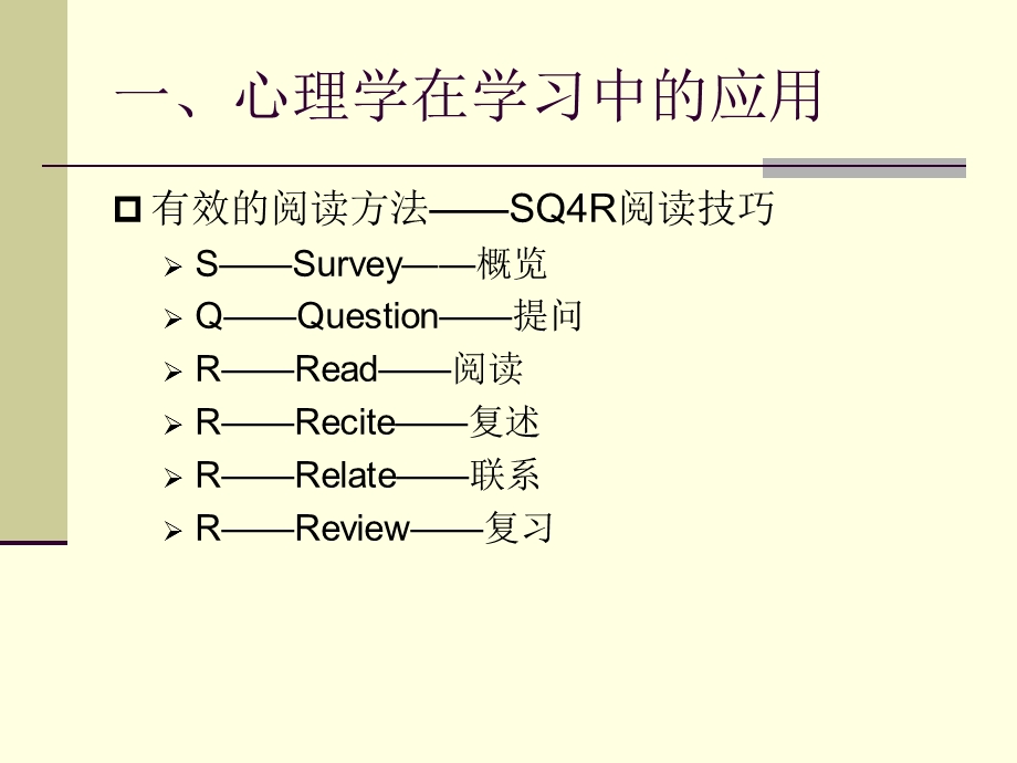 第一讲教育心理学.ppt_第3页