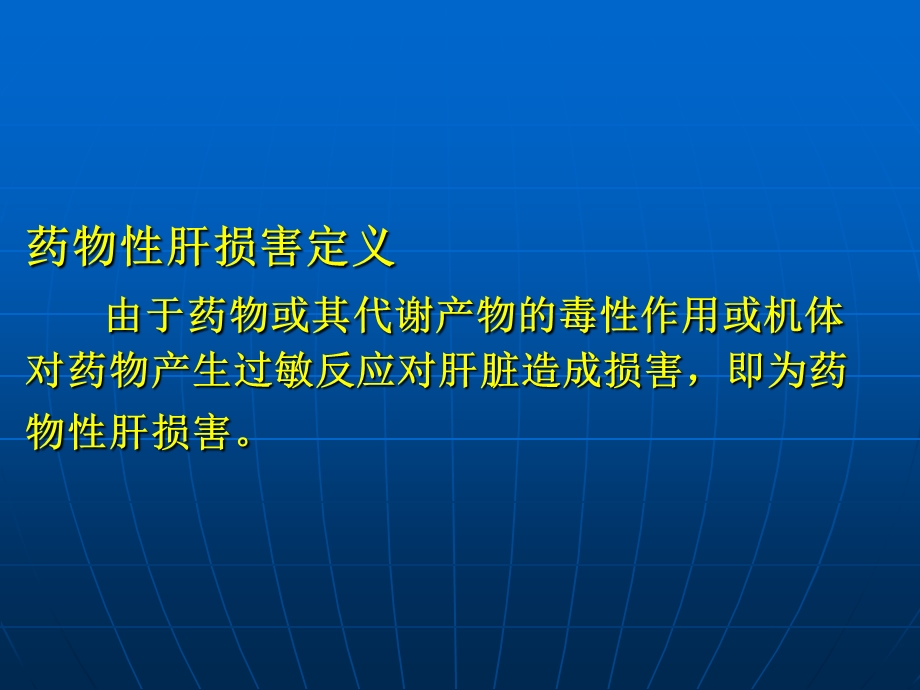 结核药物肝损害讲稿ppt课件.ppt_第2页