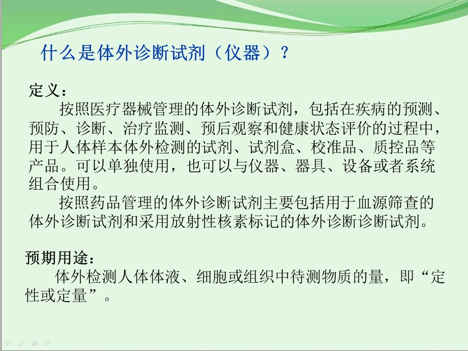 《体外诊断试剂》PPT课件.ppt_第2页