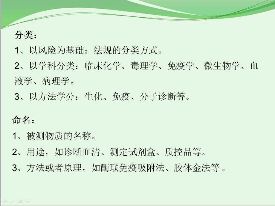 《体外诊断试剂》PPT课件.ppt_第3页