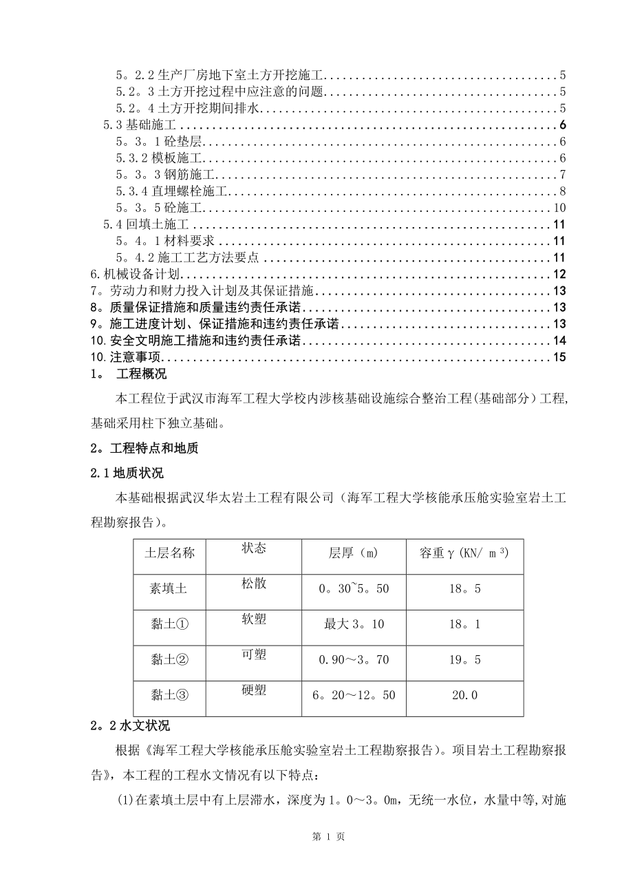 厂房类基础施工方案.doc_第2页