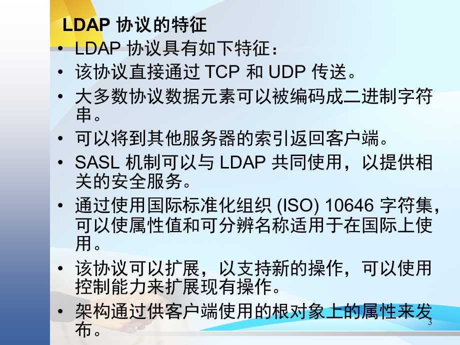 《网络用户管理》PPT课件.ppt_第3页