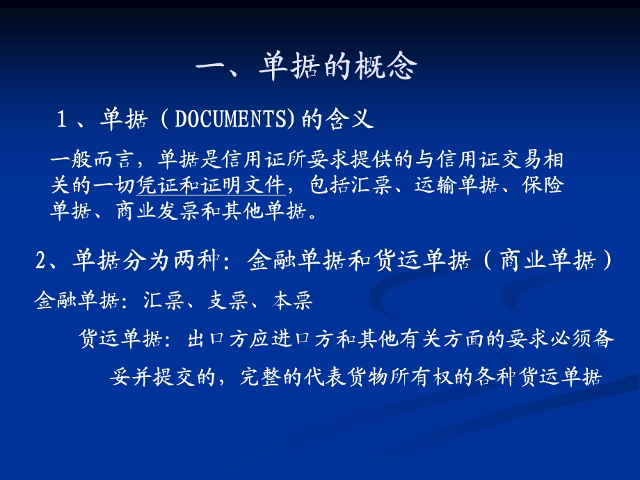 一节单据的概念与基本要求.ppt_第2页