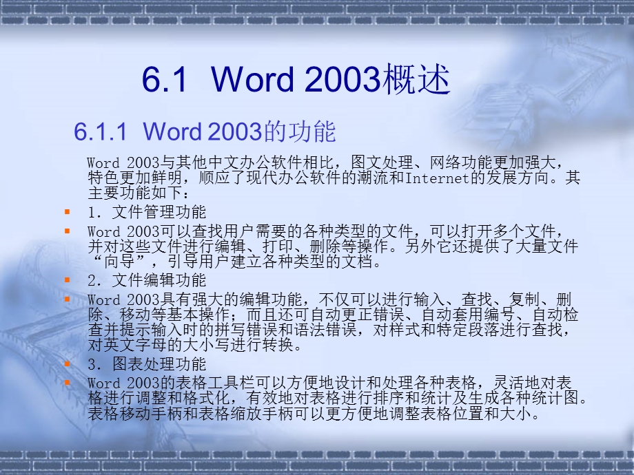 第6章Word2003的使用.ppt_第2页