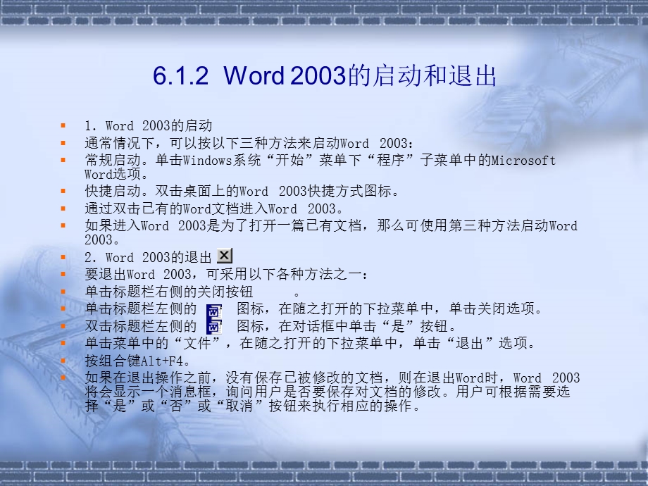 第6章Word2003的使用.ppt_第3页