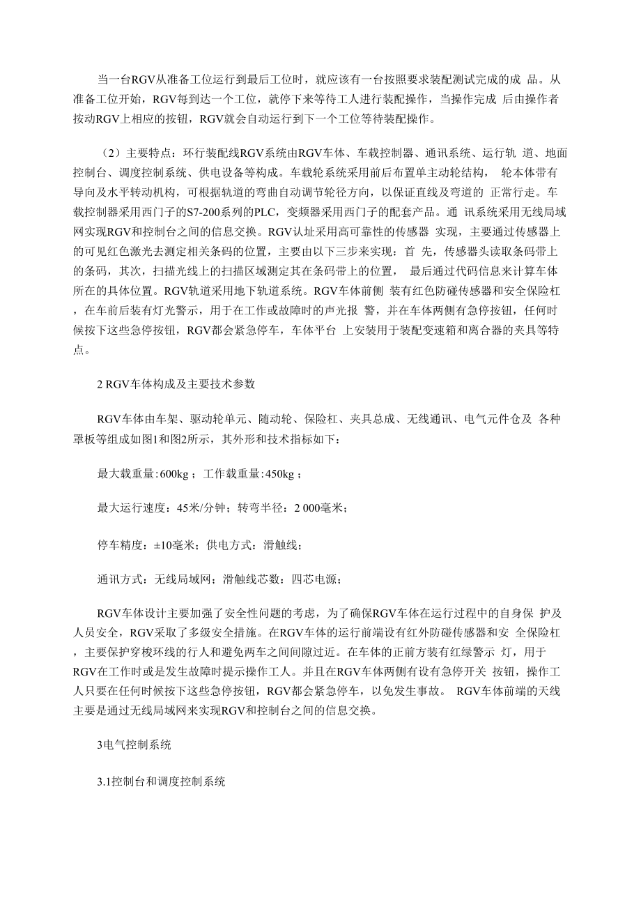 RGV系统设计与应用.docx_第2页