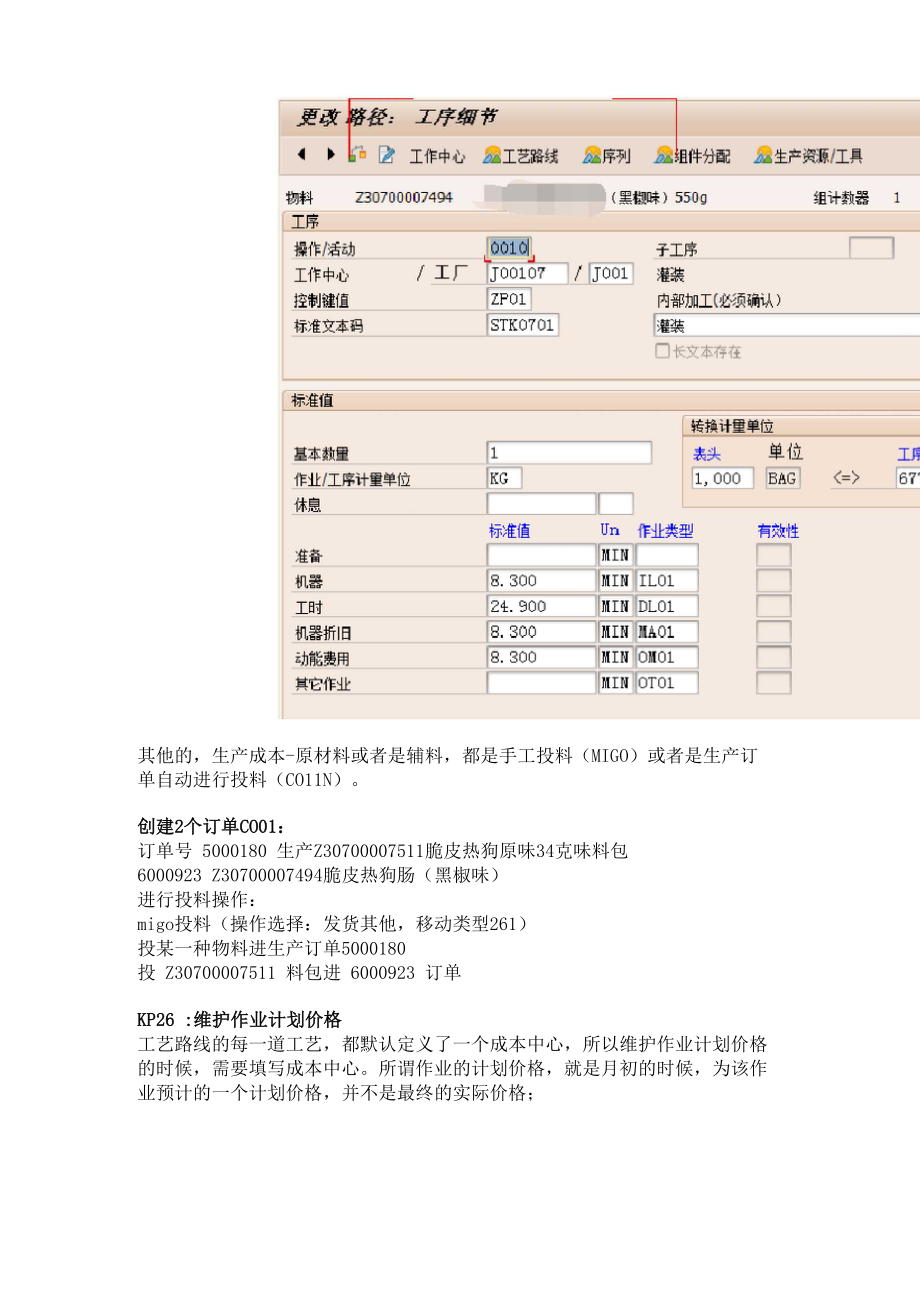 SAP生产订单与物料帐实际操作案例.docx_第2页