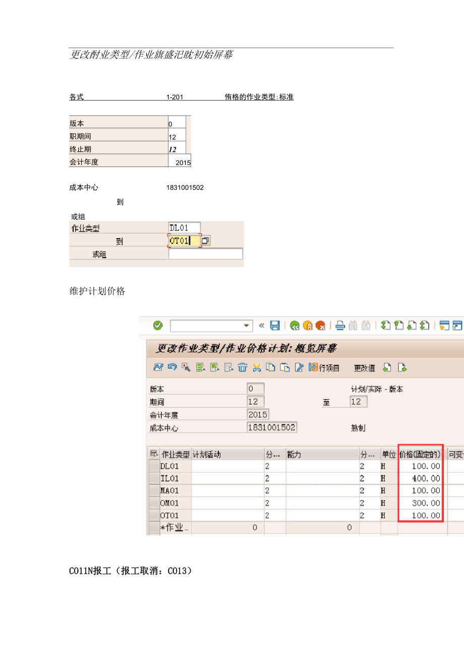 SAP生产订单与物料帐实际操作案例.docx_第3页