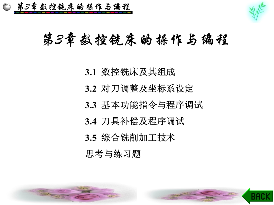 【教学课件】第3章数控编程基础.ppt_第1页