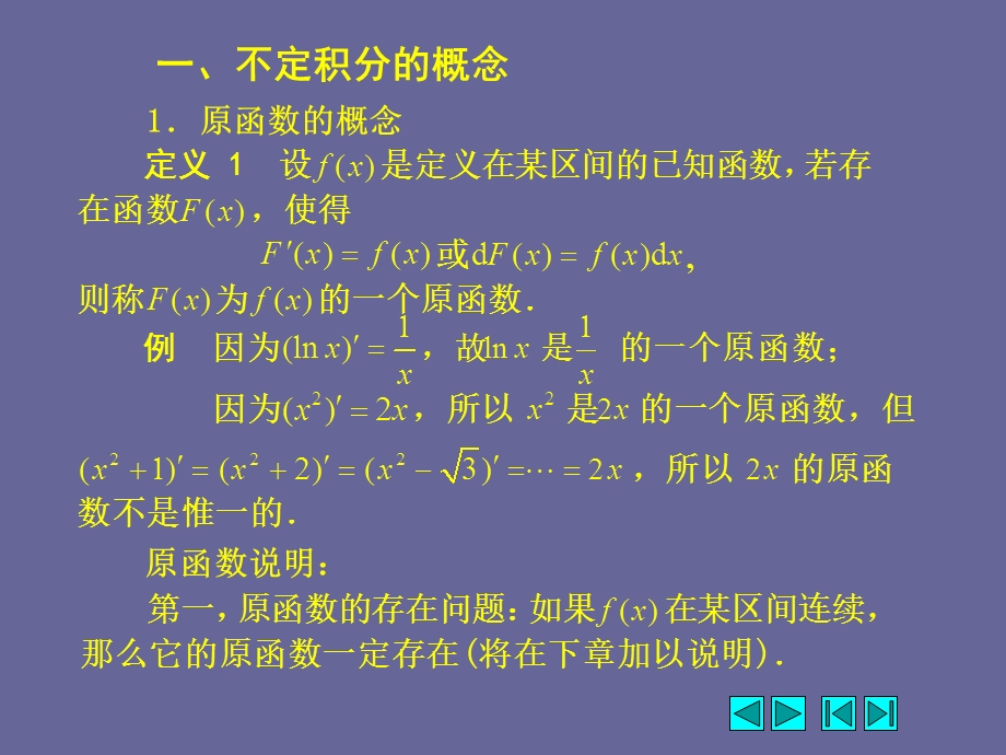 不定积分的概念及性质.ppt_第3页