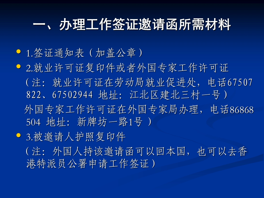 邀请函申请材料准备要求.PPT_第3页