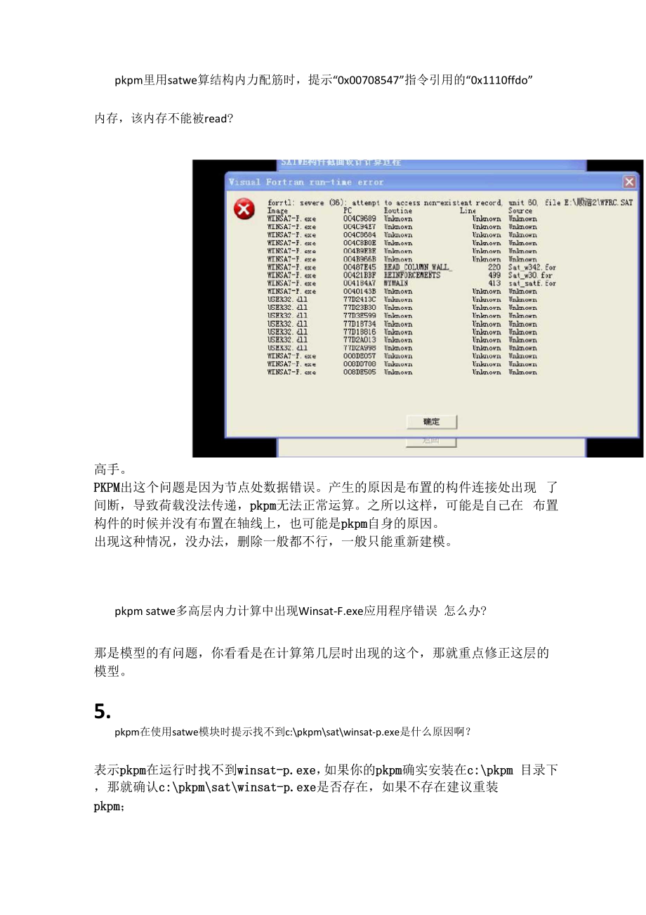pkpm计算出错问题 .docx_第2页