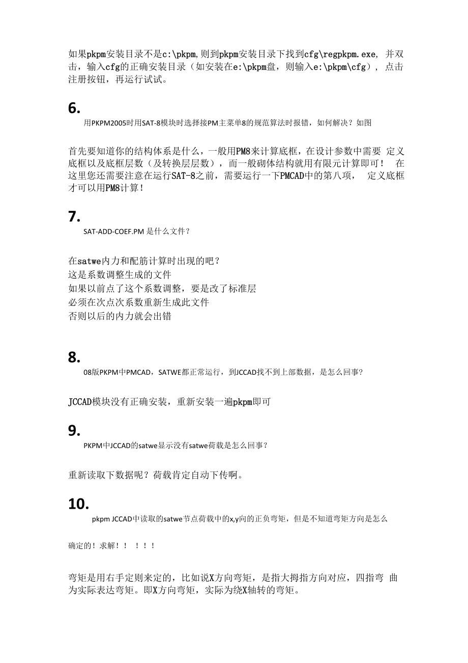 pkpm计算出错问题 .docx_第3页