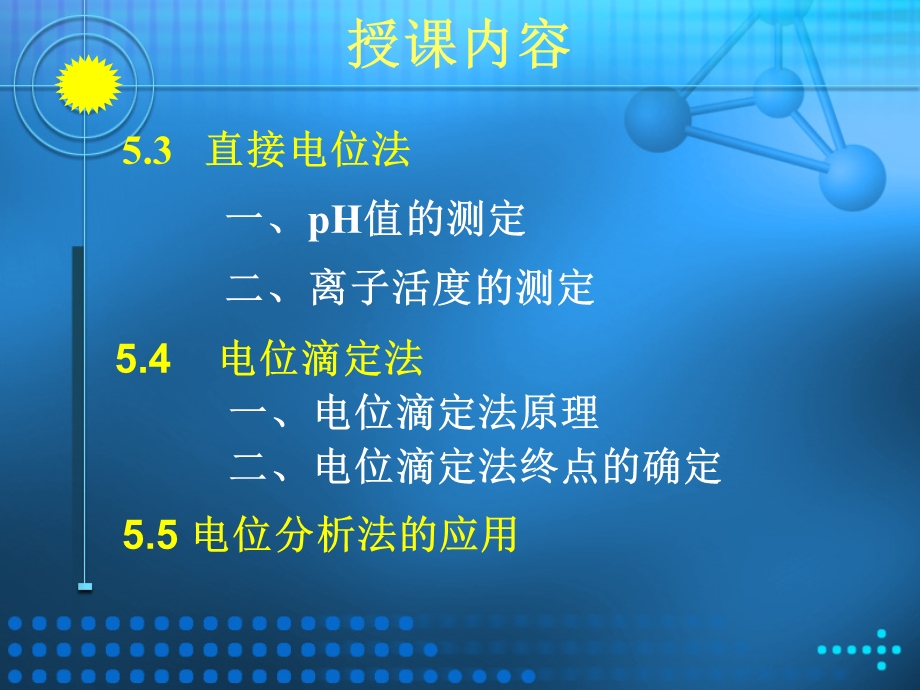 五章电位分析法.ppt_第3页