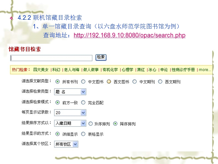 【教学课件】第四章图书文献及其检索.ppt_第3页