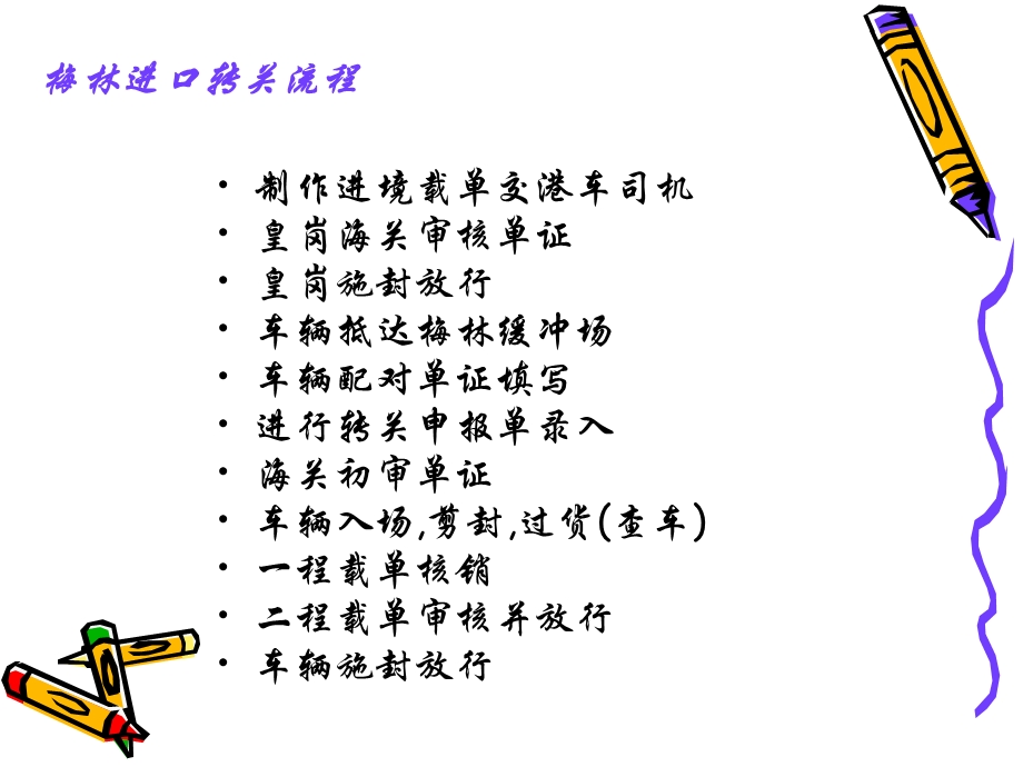 《转关知识培训》PPT课件.ppt_第2页