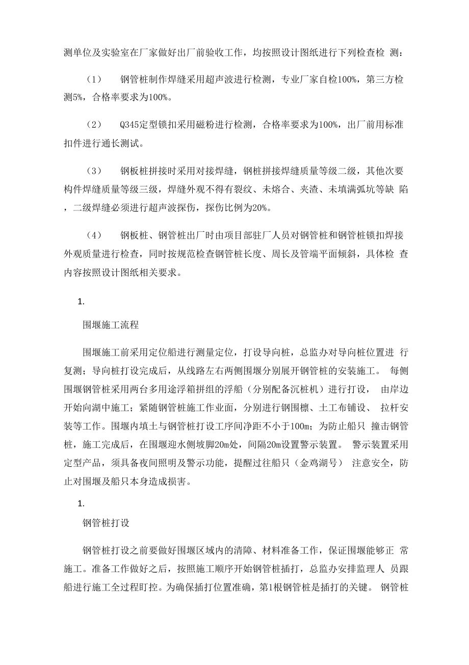 PC钢管桩围堰在明挖湖底隧道的应用.docx_第3页