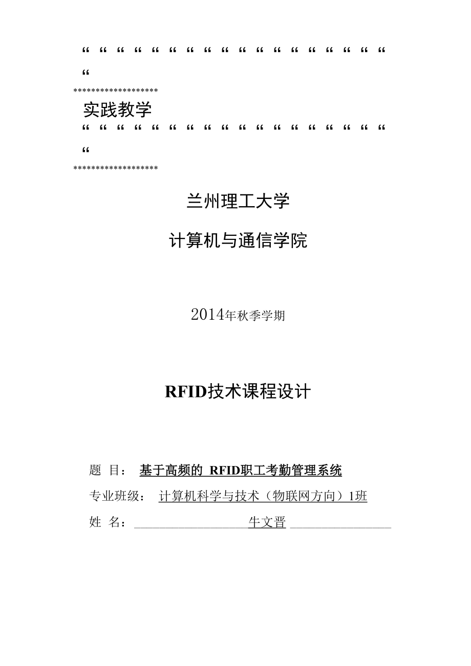 rfid技术课程设计.docx_第1页