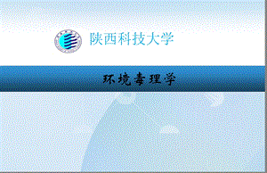 农药毒理学PPT.ppt