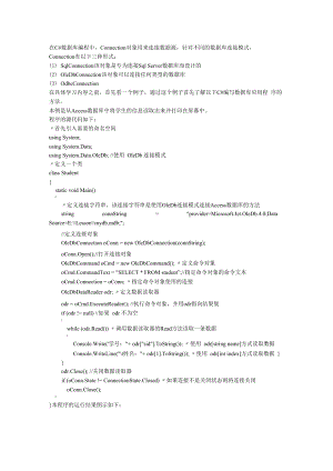 C#数据库编程之连接对象Connection使用详解.docx