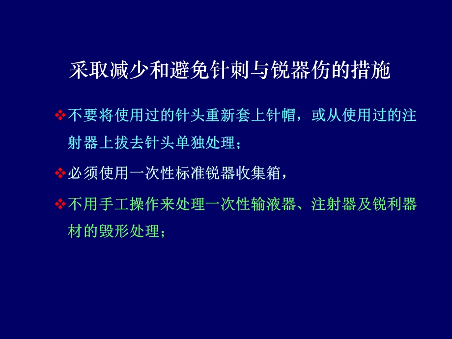 《职业暴露处理》PPT课件.ppt_第3页